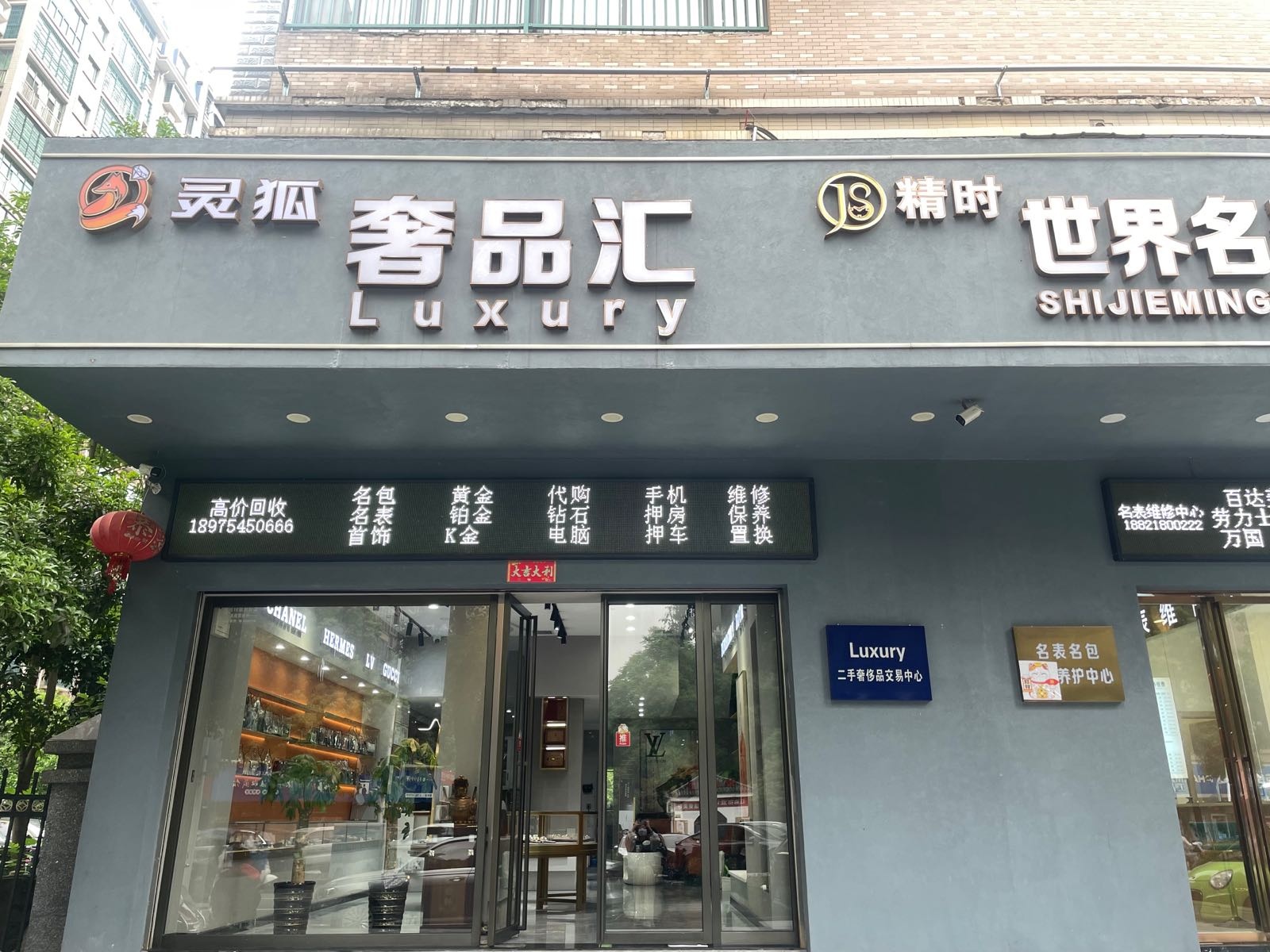 灵狐奢品汇