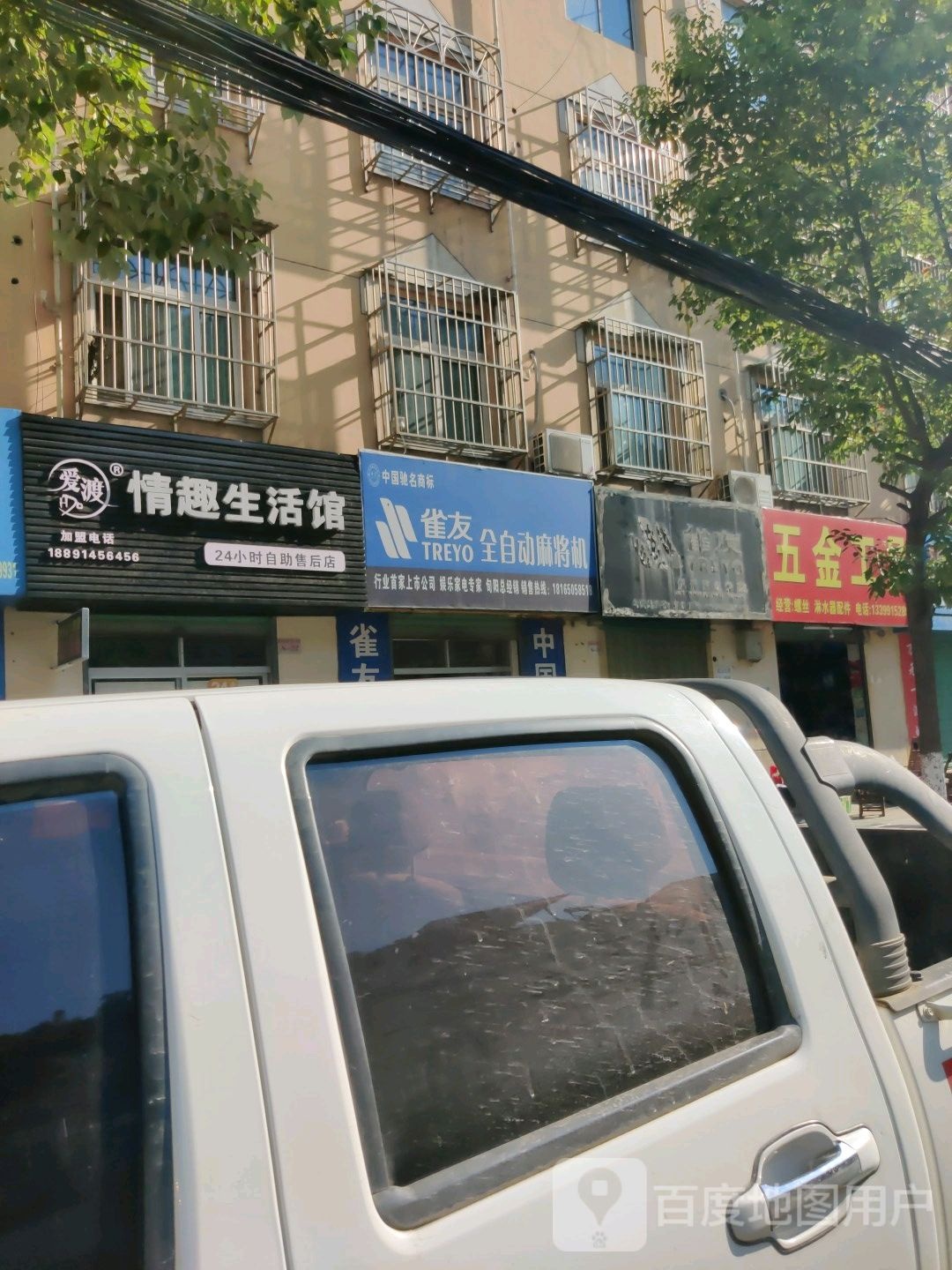 五金工具(滨河西路店)