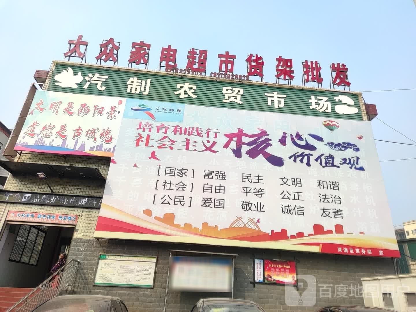 汽制农贸菜市