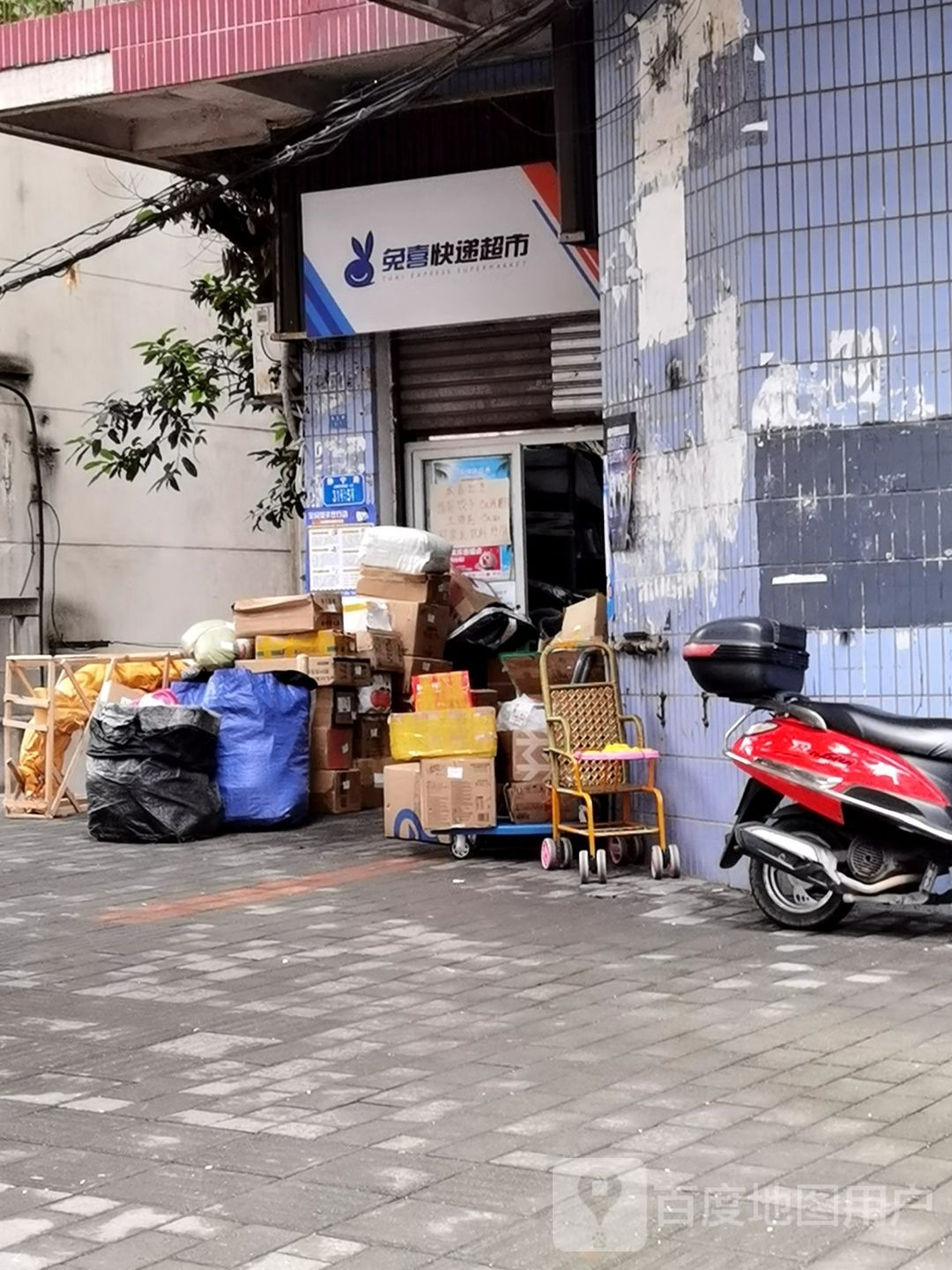 兔喜快递超市(重庆北碚静宁路店)