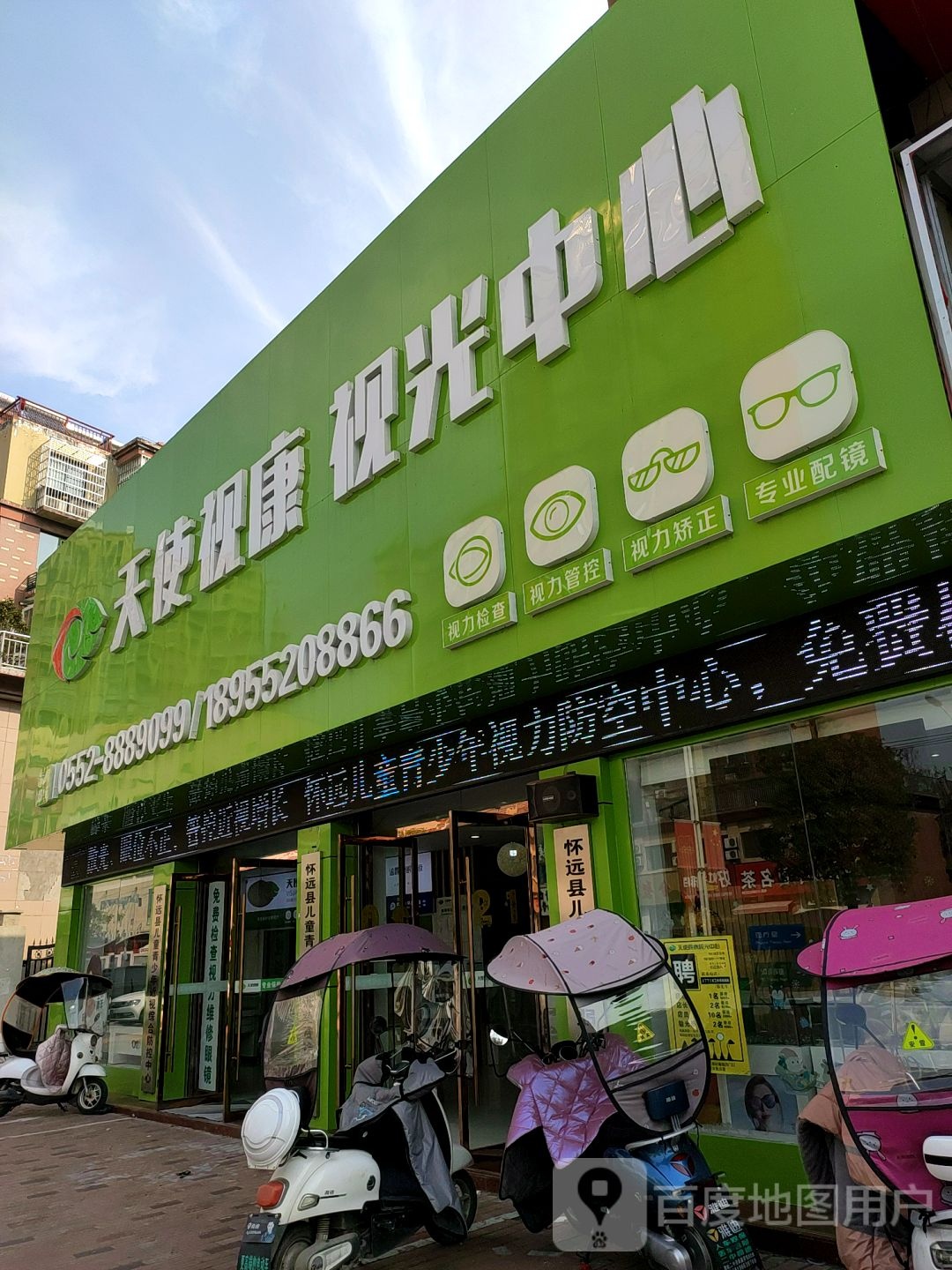 天使视康视光中心