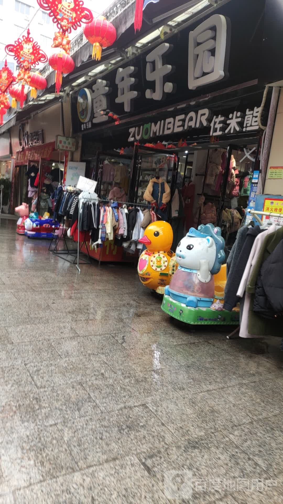童年乐园(五江购物中心店)