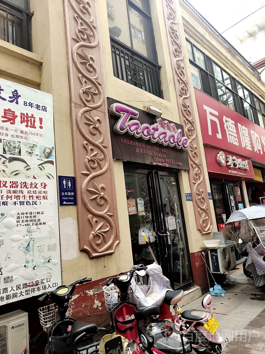 唐河县淘淘乐(人民北路店)