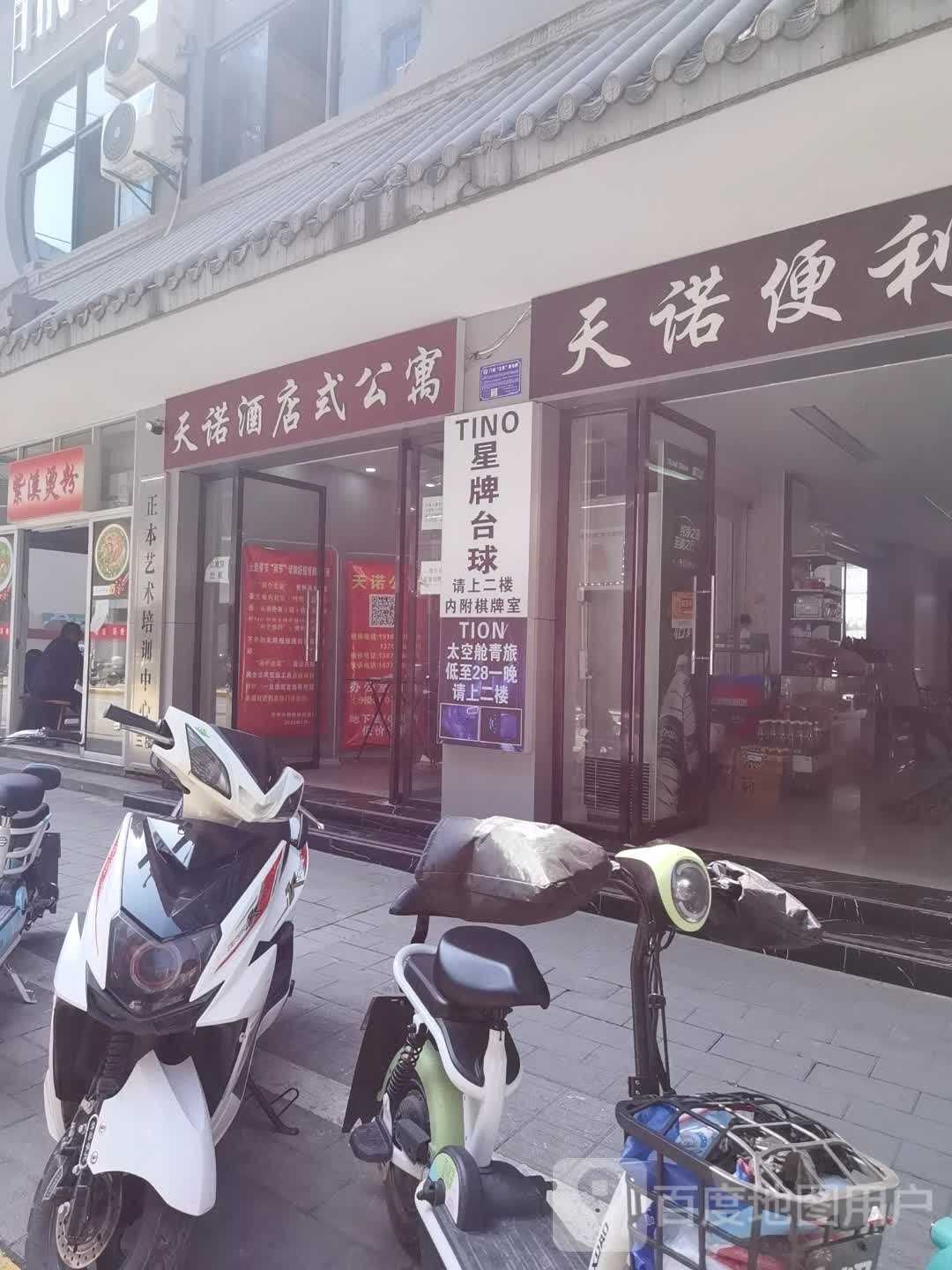 TINO星牌台球太空酒(信江西路店)