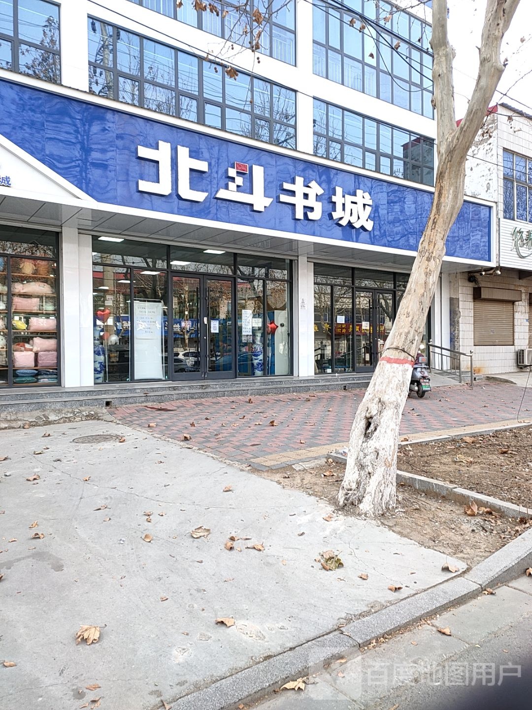 北斗书城