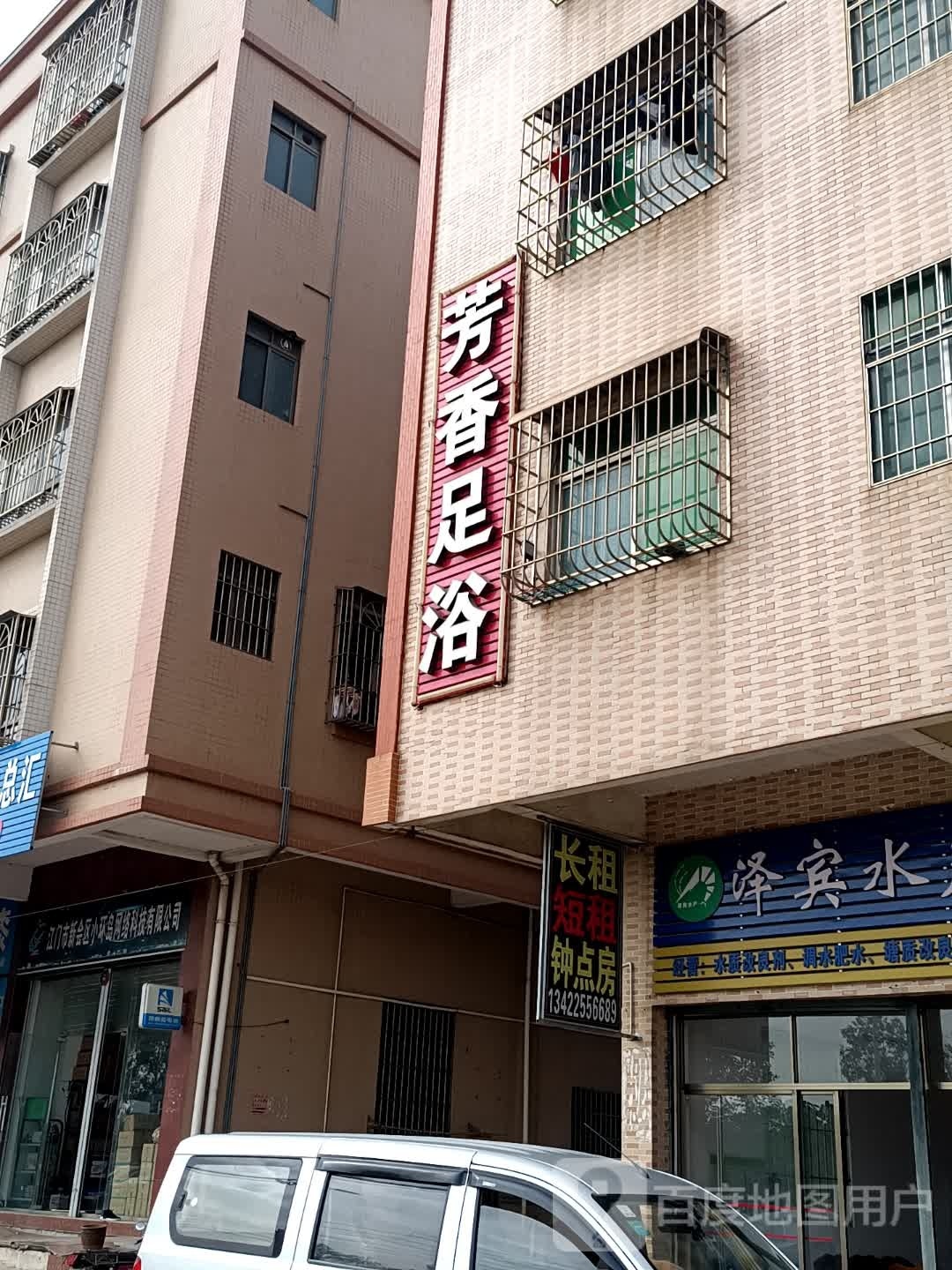 芳香足浴(X533店)