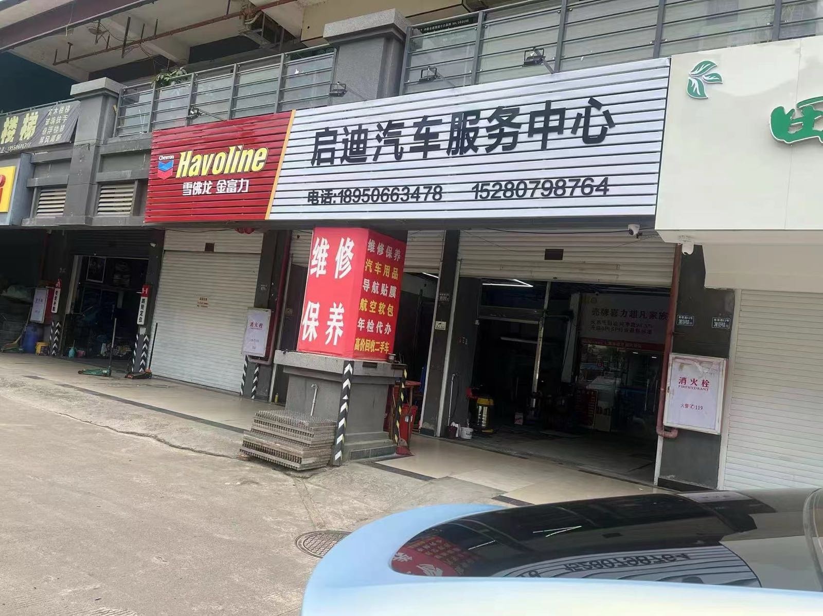 车联创启迪汽车服务中心