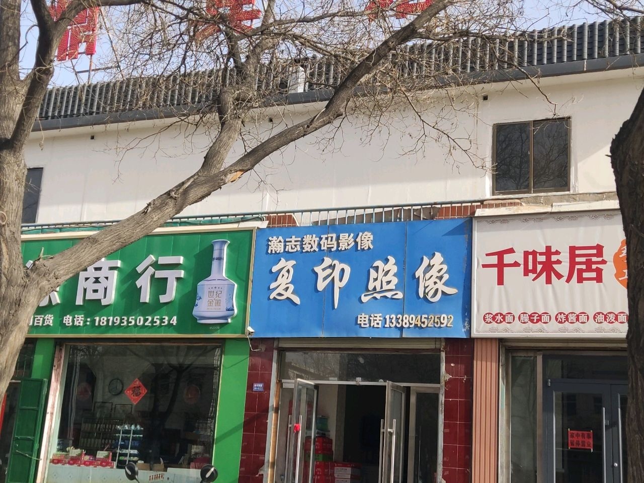 真源商行