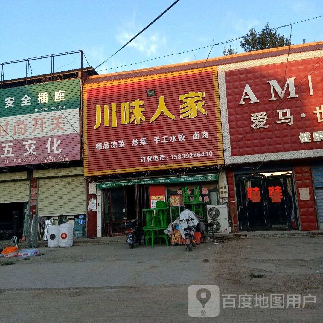 川味人家(永定线店)