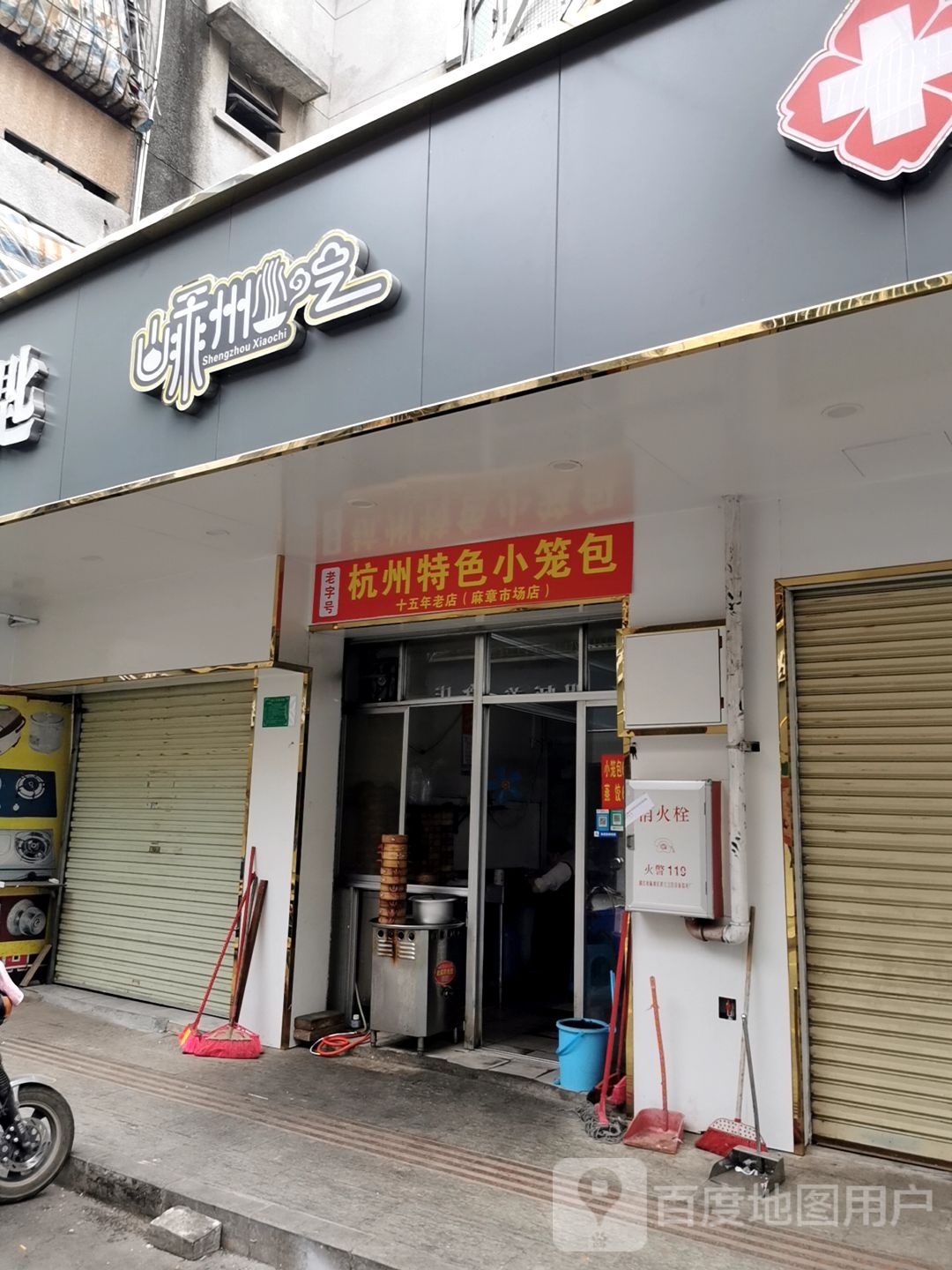 杭州特色小笼包(麻章市场店)