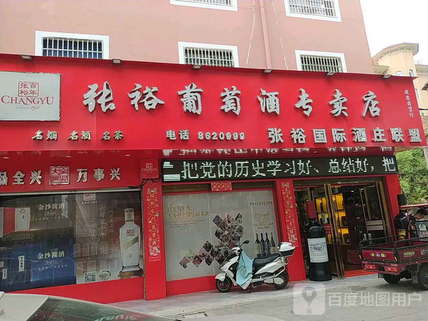 张裕葡萄酒专卖店(金巢大道店)