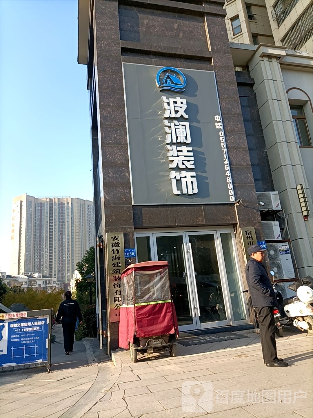 波澜装饰