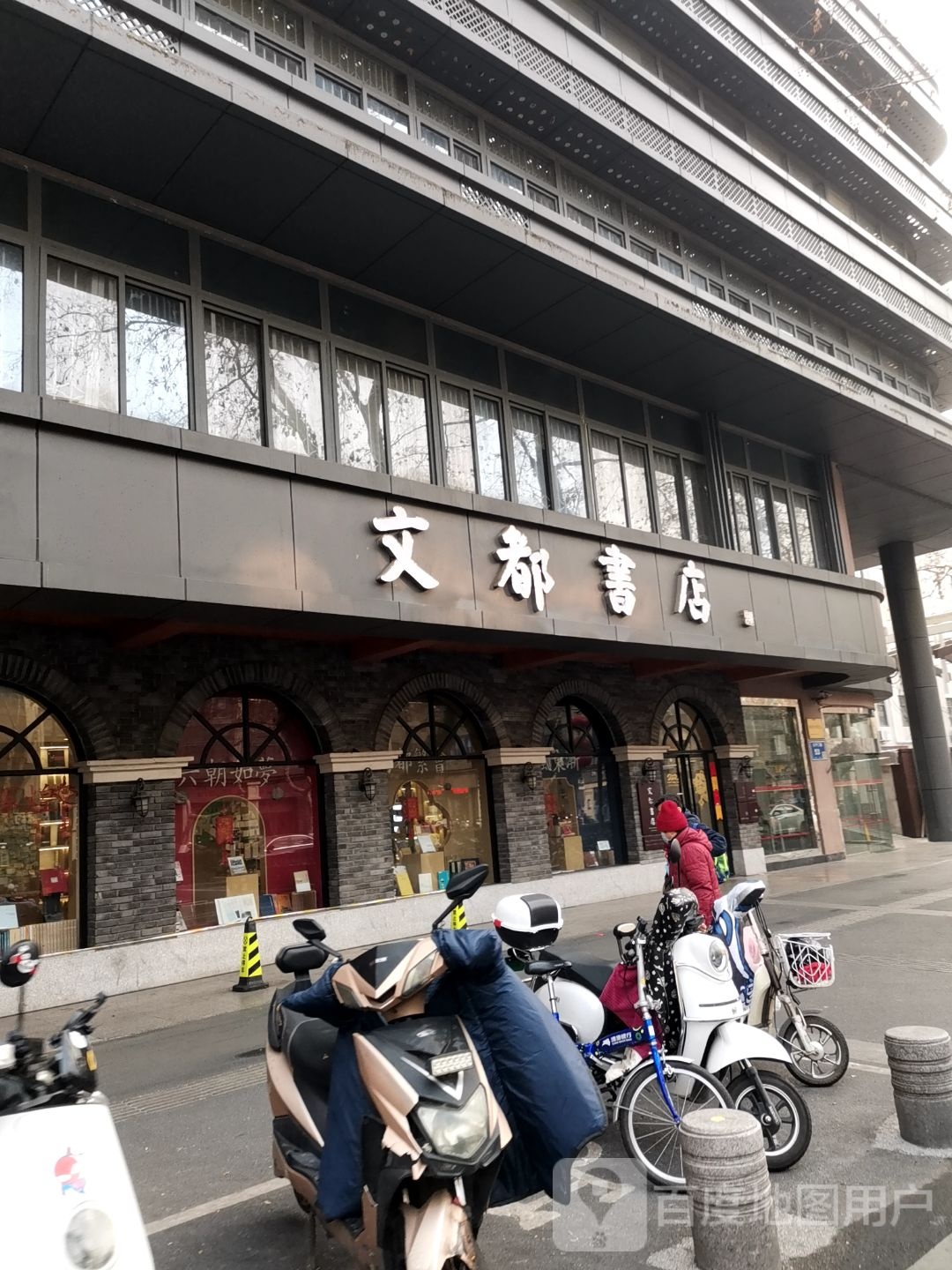 文都书店