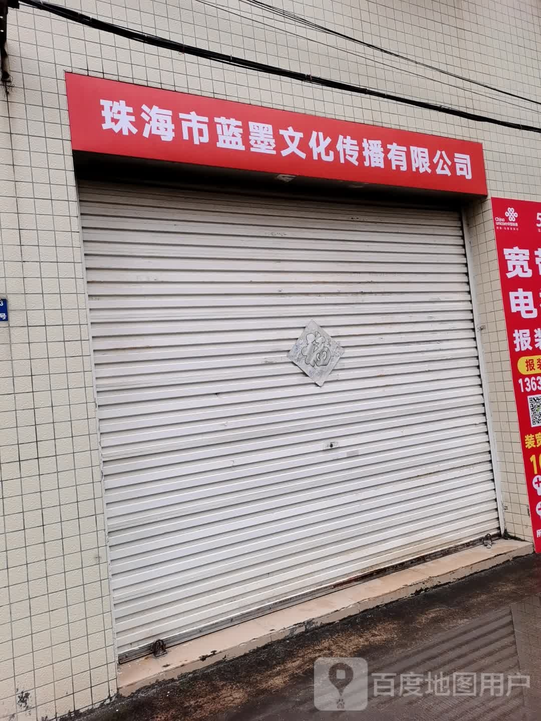 蓝墨文化