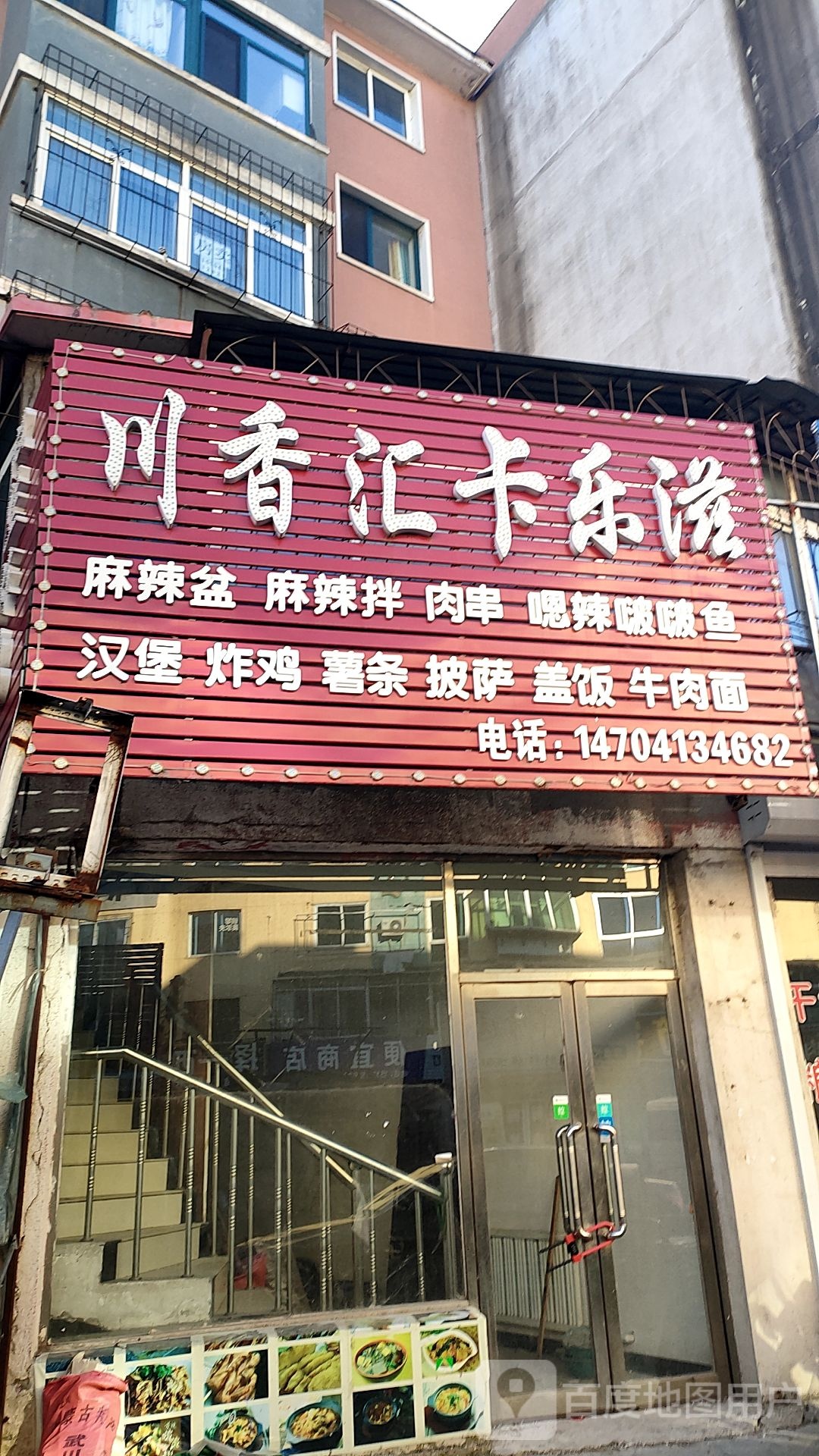川香汇卡尔滋