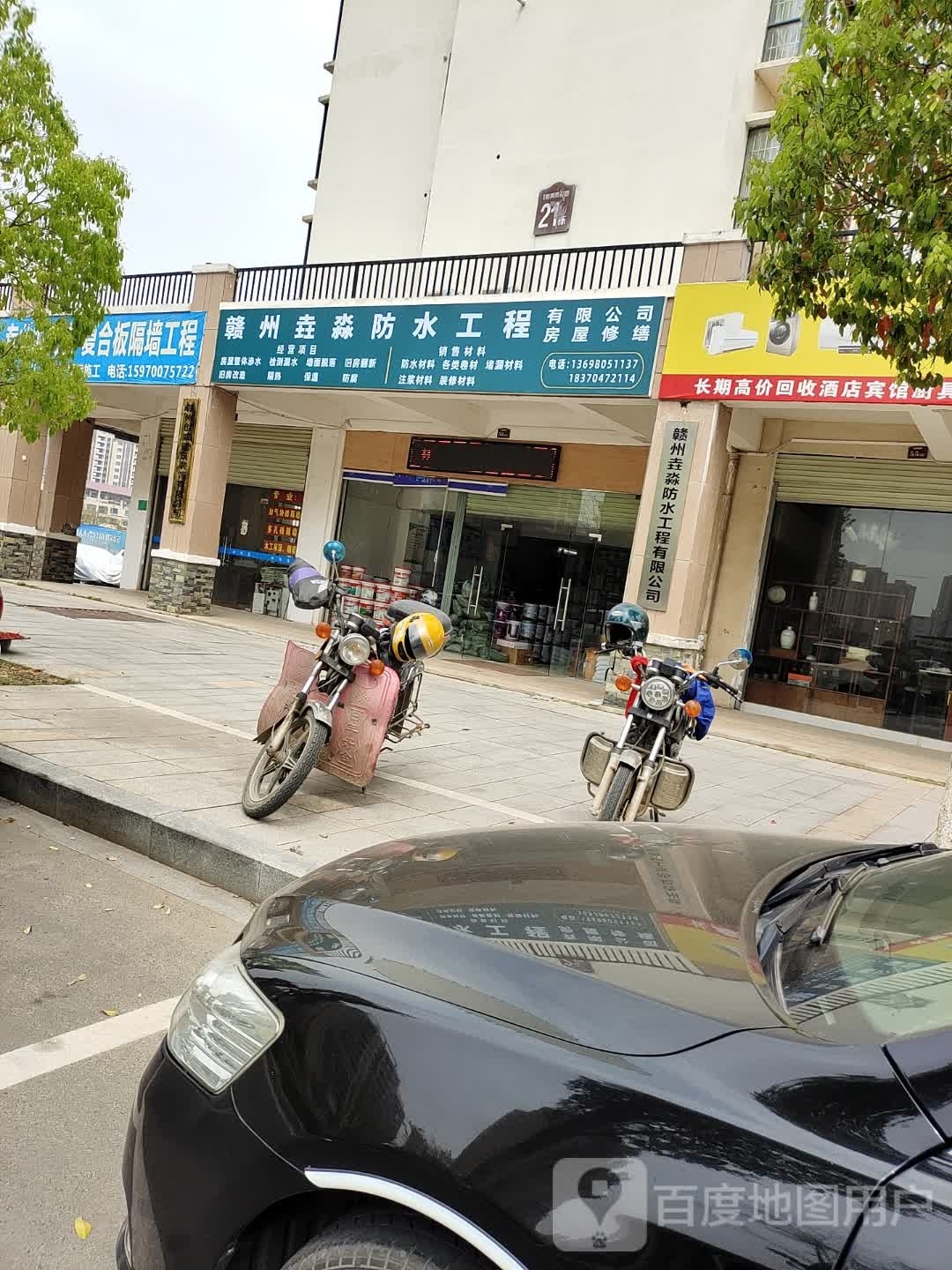 垚淼防水