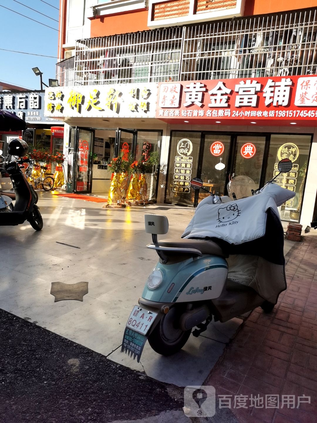 黄金回收