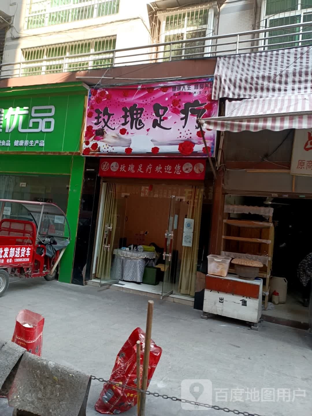 玫瑰早足