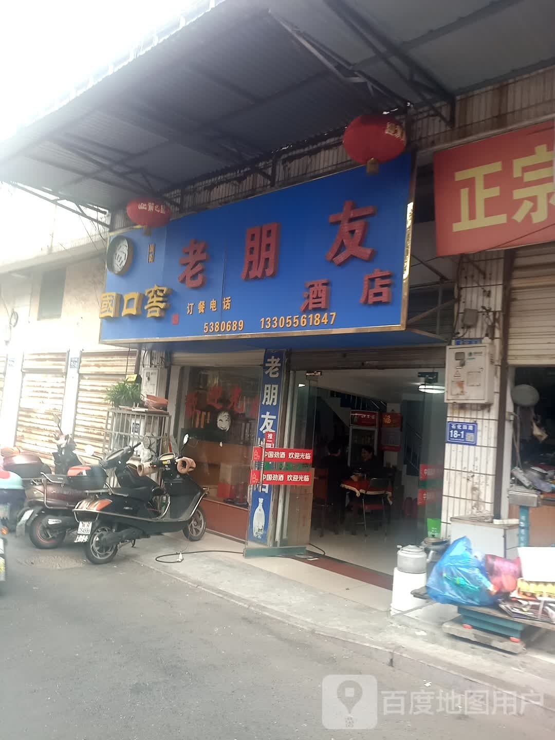老朋友酒店