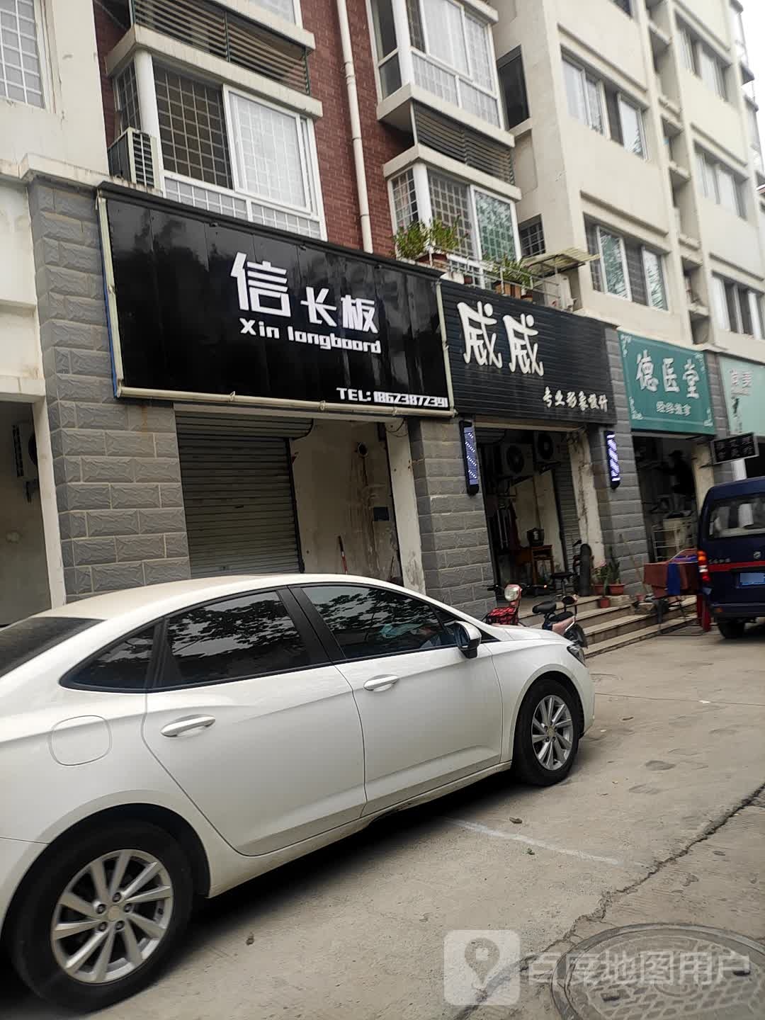 德医堂中医推拿管(未来美好家园店)