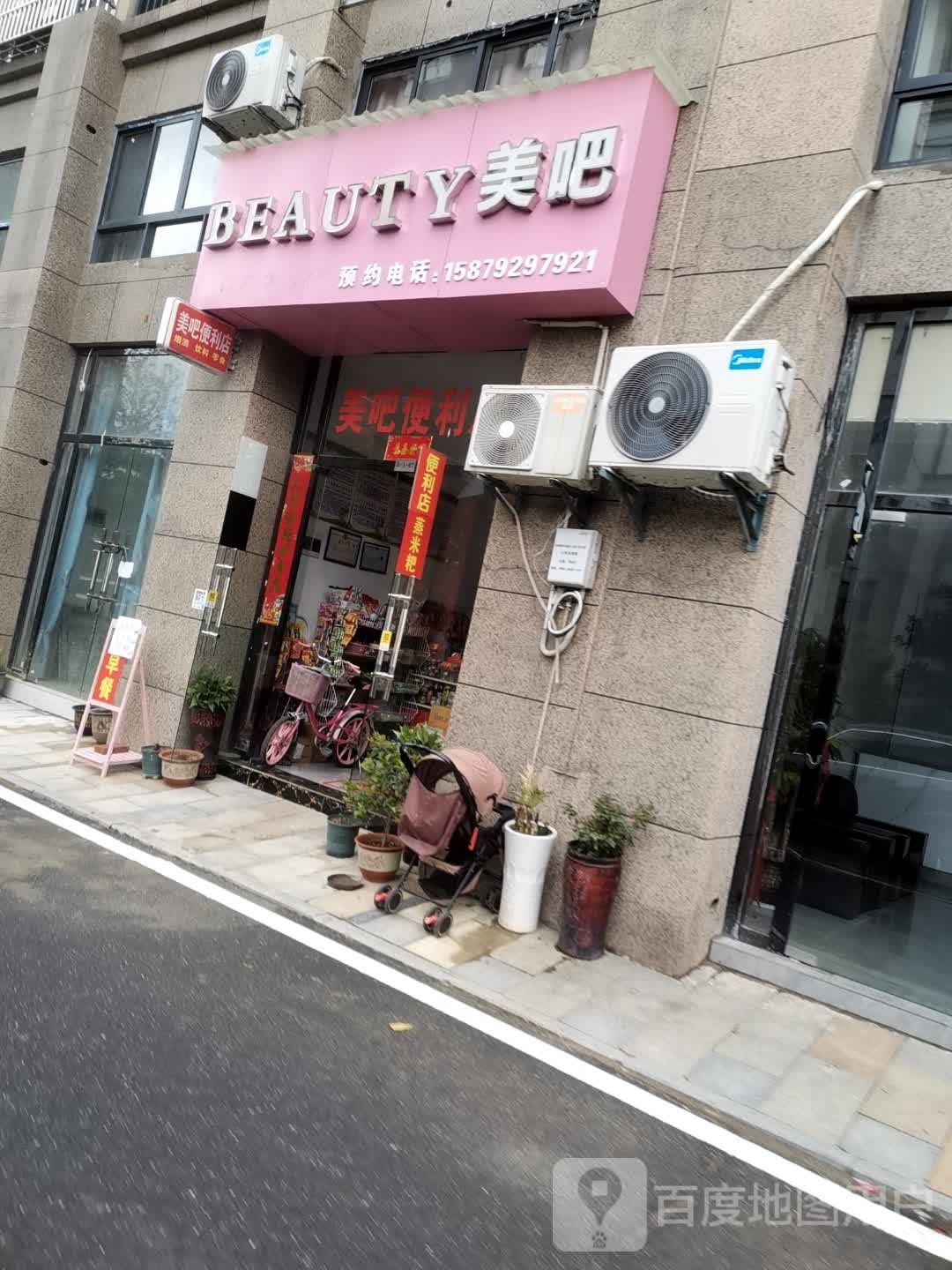 美吧利利店