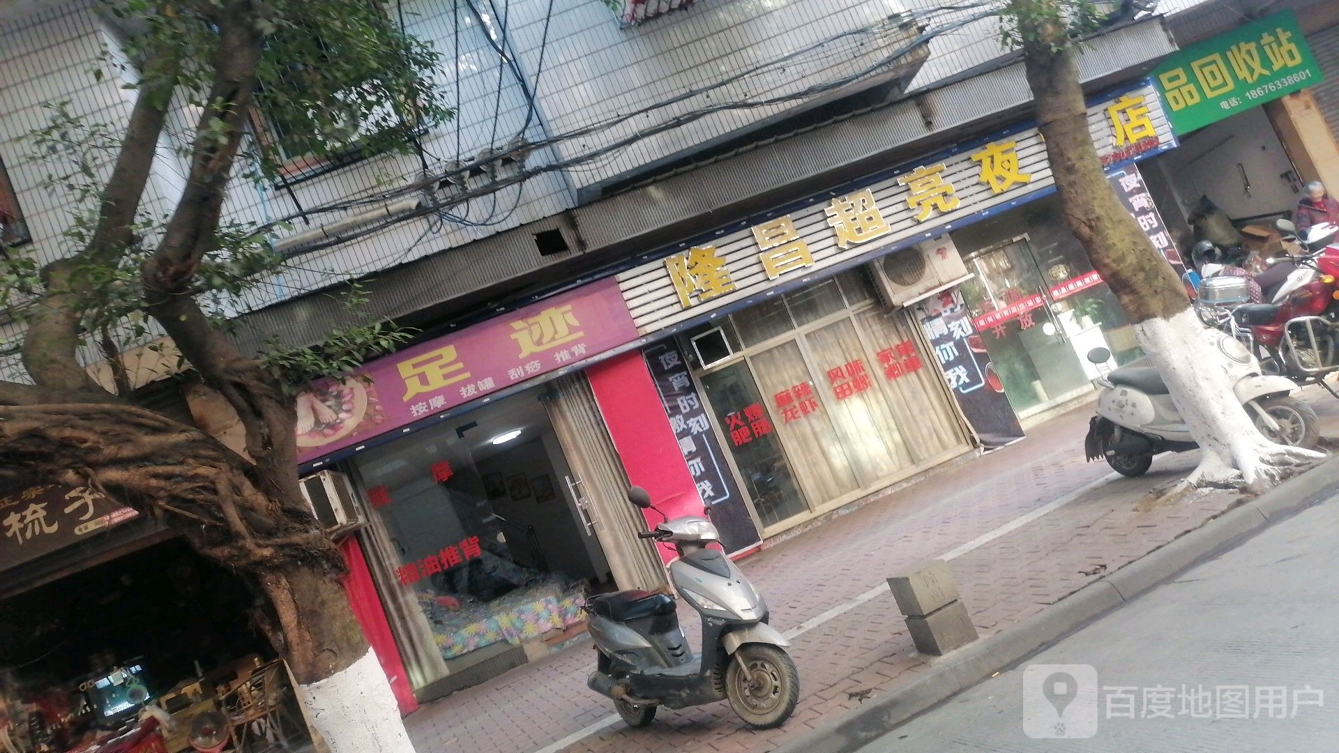 废品回收站