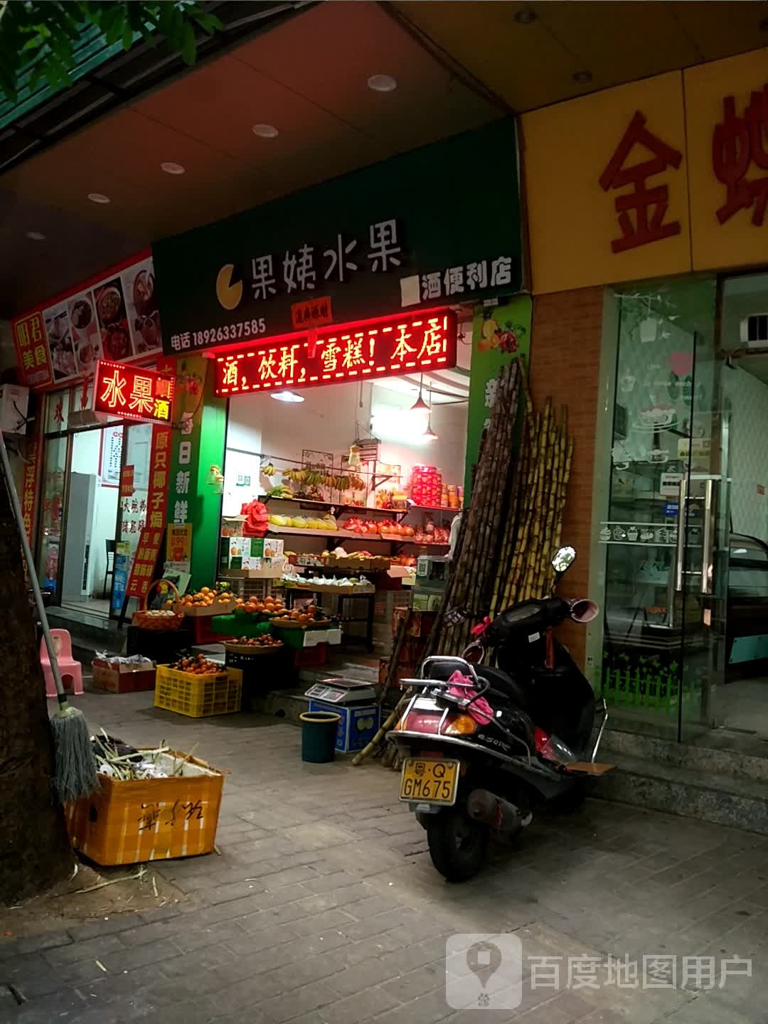 果姨水果