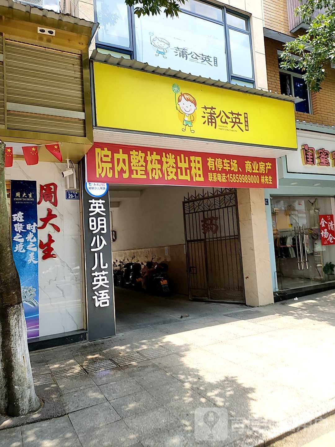 蒲公英亲子园园(二一七路店)