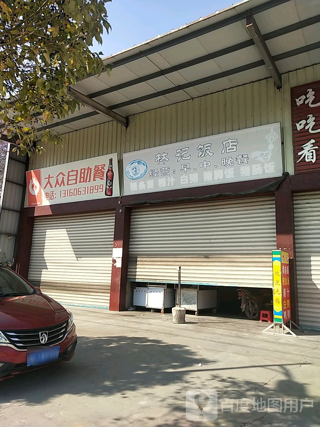 大众挚助餐(东彩路店)