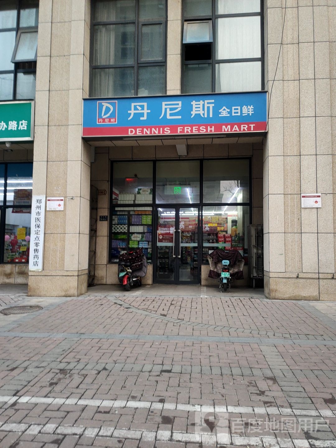 丹尼斯全日鲜(群办路店)