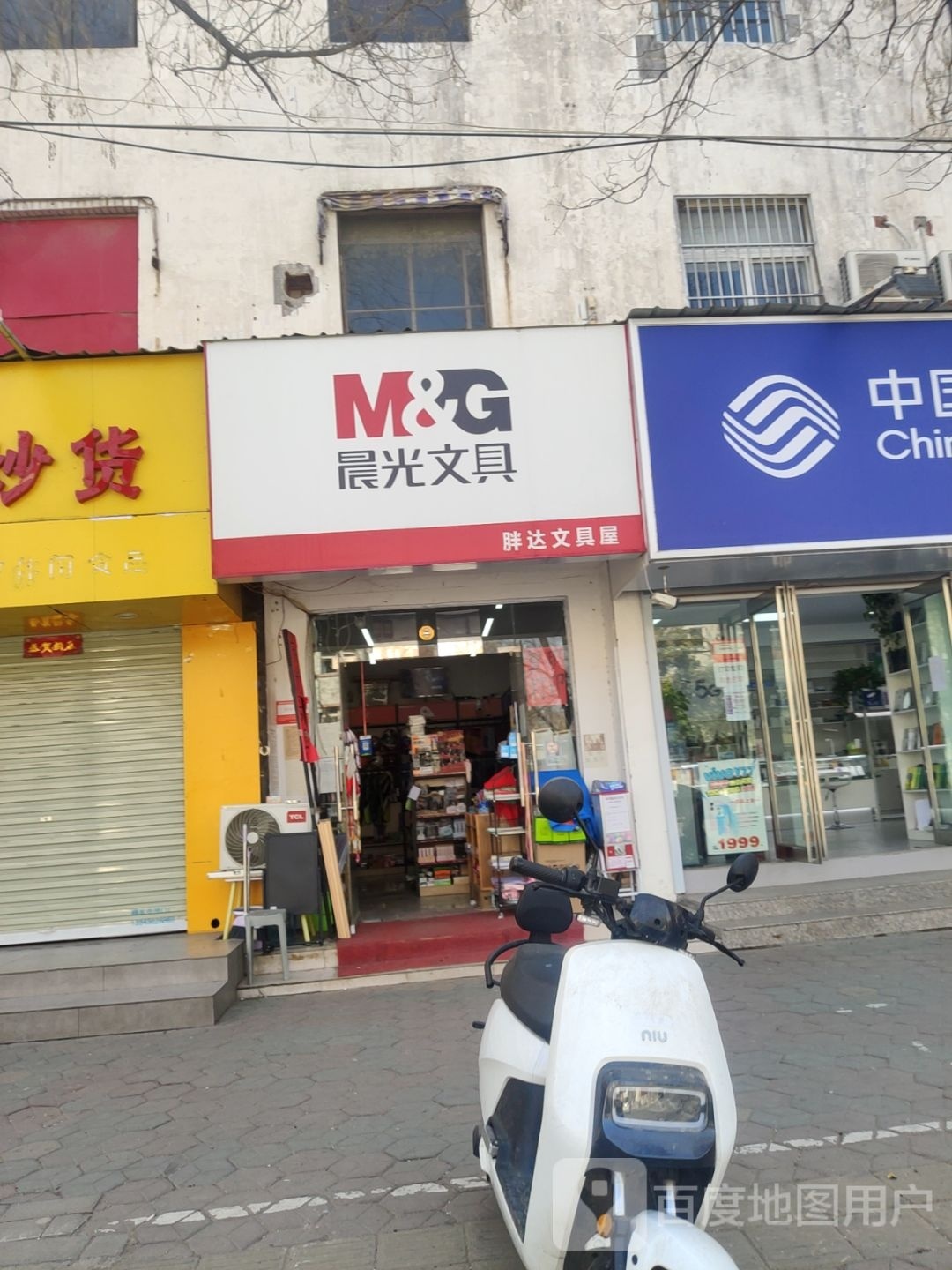 中牟县晨光文具(育才巷店)