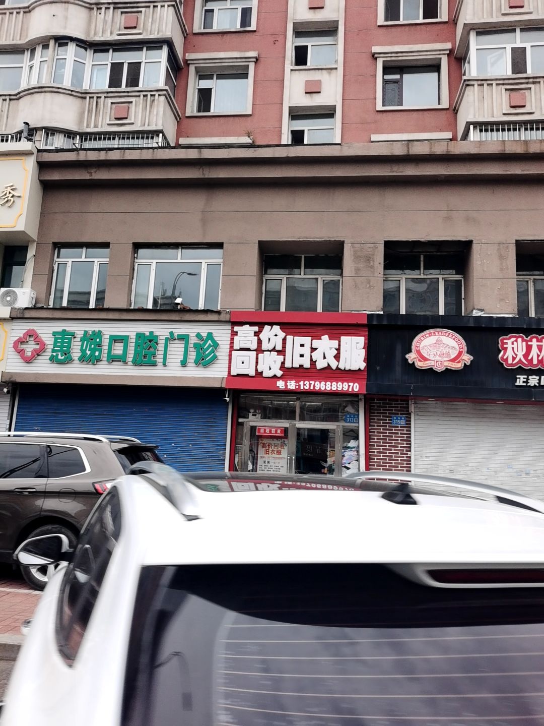 三百客运站高价回收旧衣服