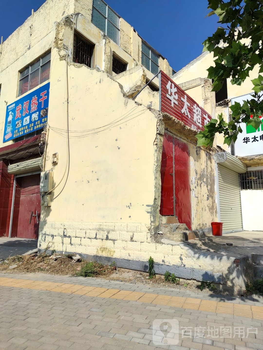 华太超市