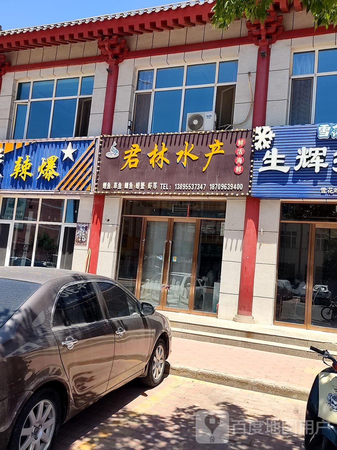 君林水产