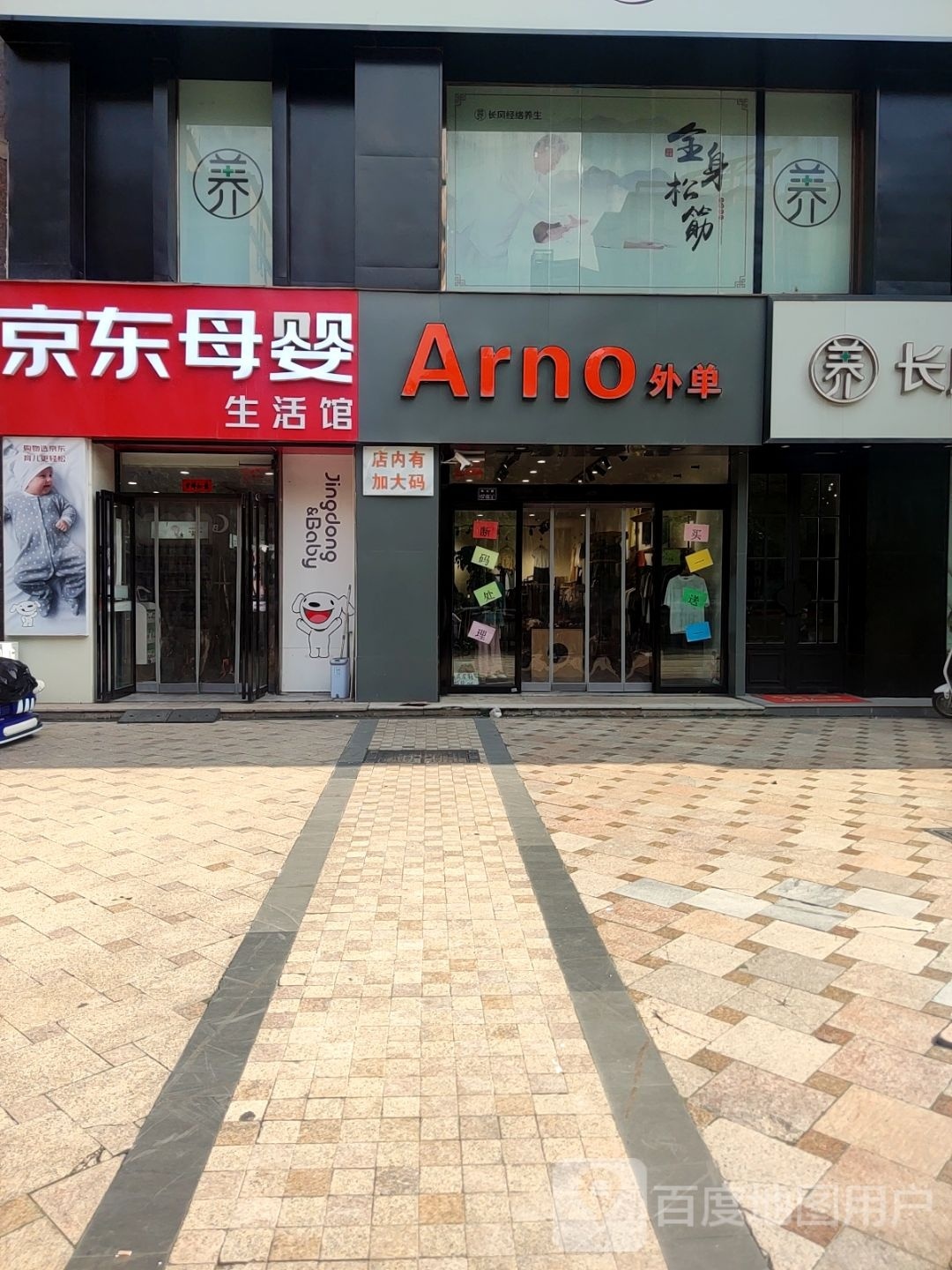 Arno外单