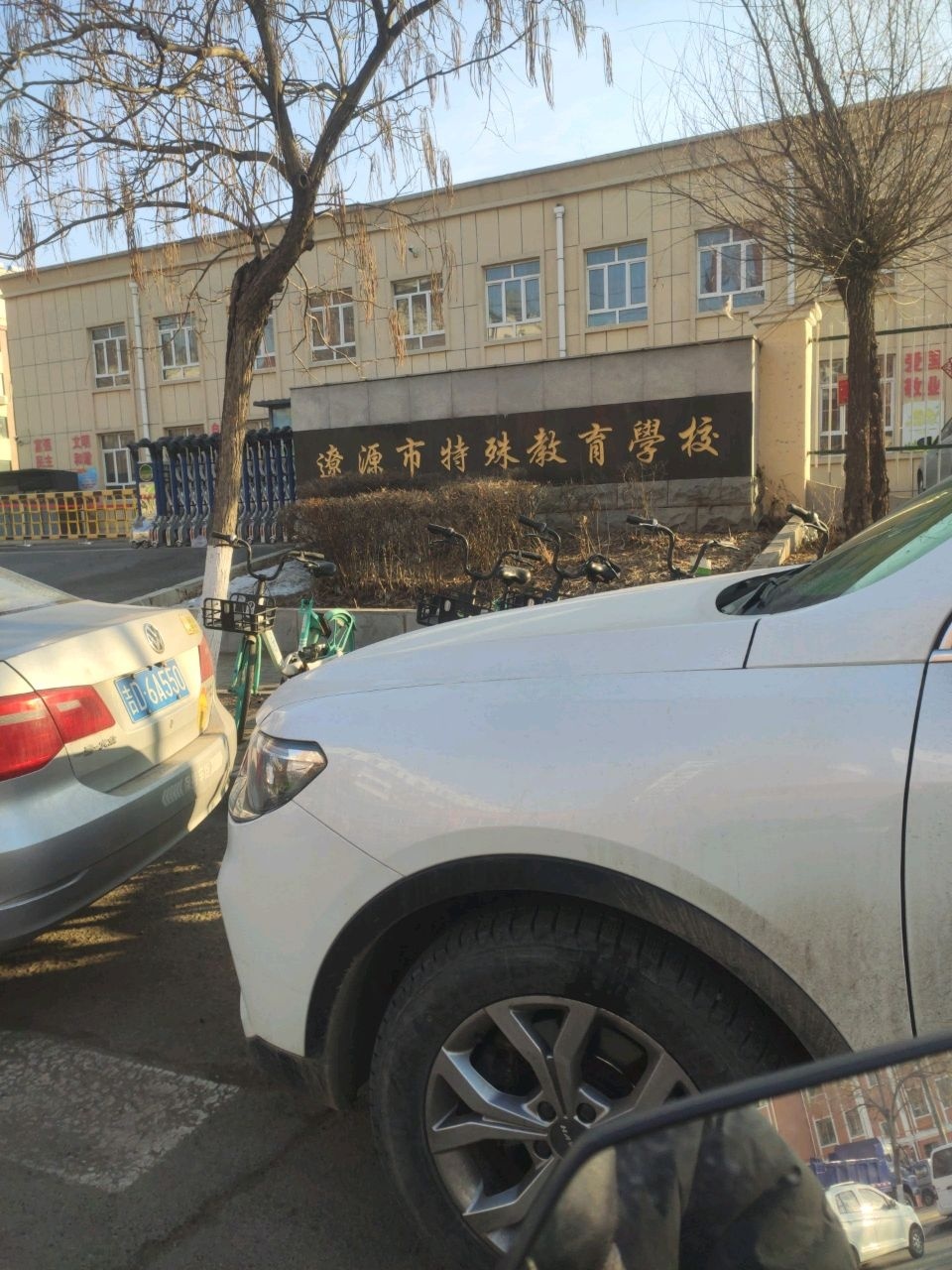 辽源市特殊教育学校