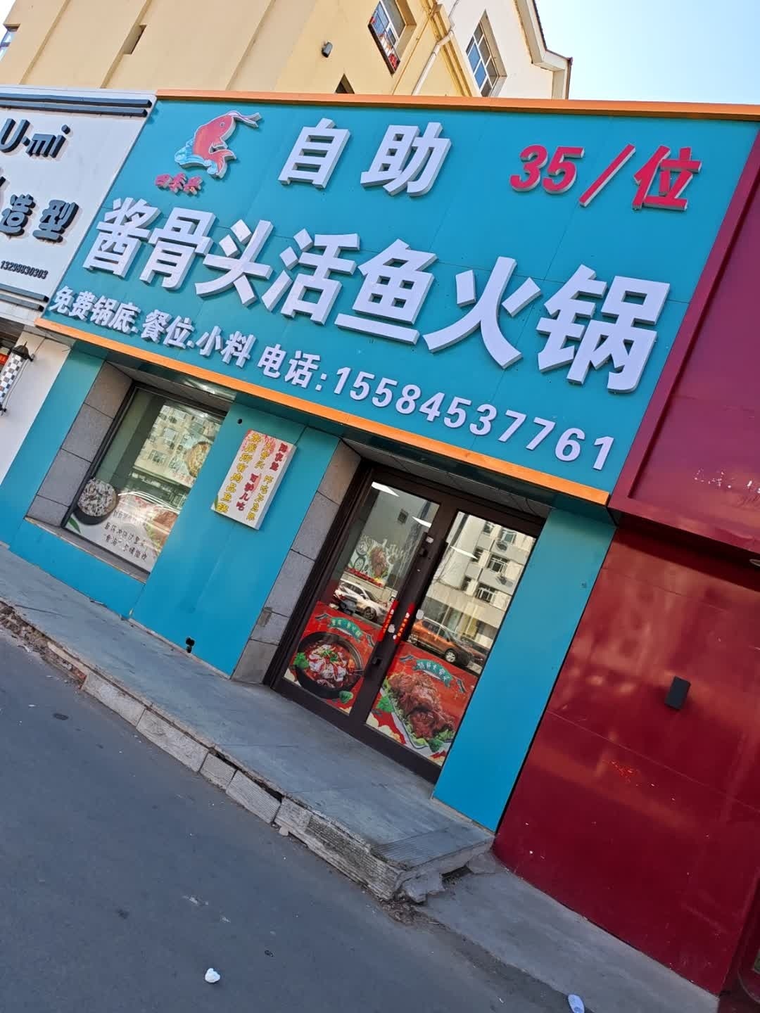 四季兴自助酱骨头活鱼火锅