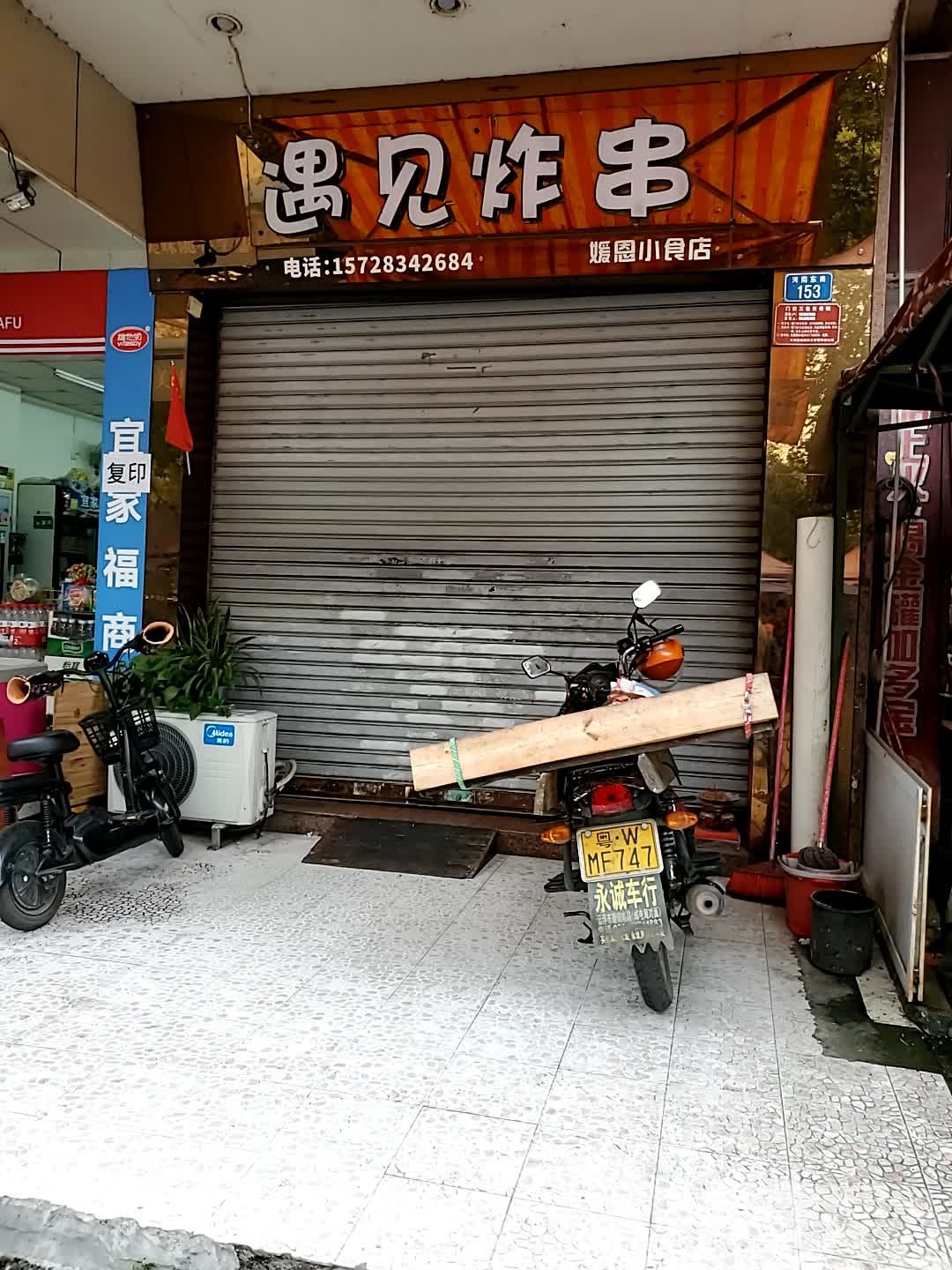 遇见炸串(振华南二路店)