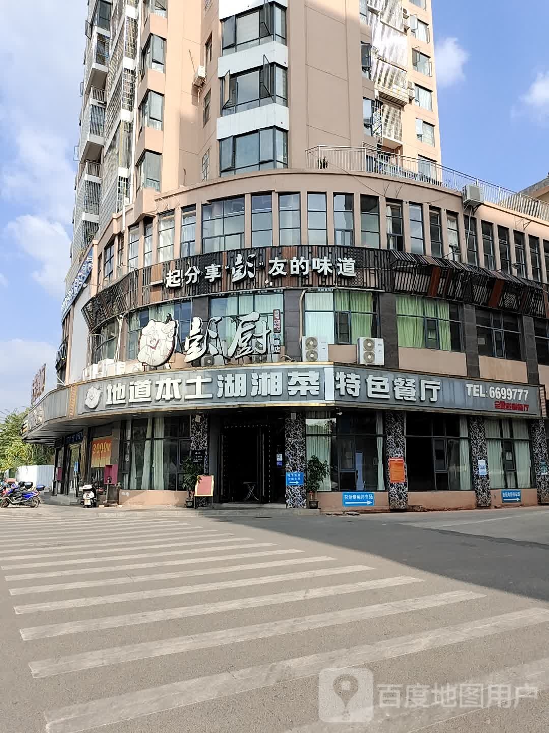 地道7本土湖湘菜特色餐厅