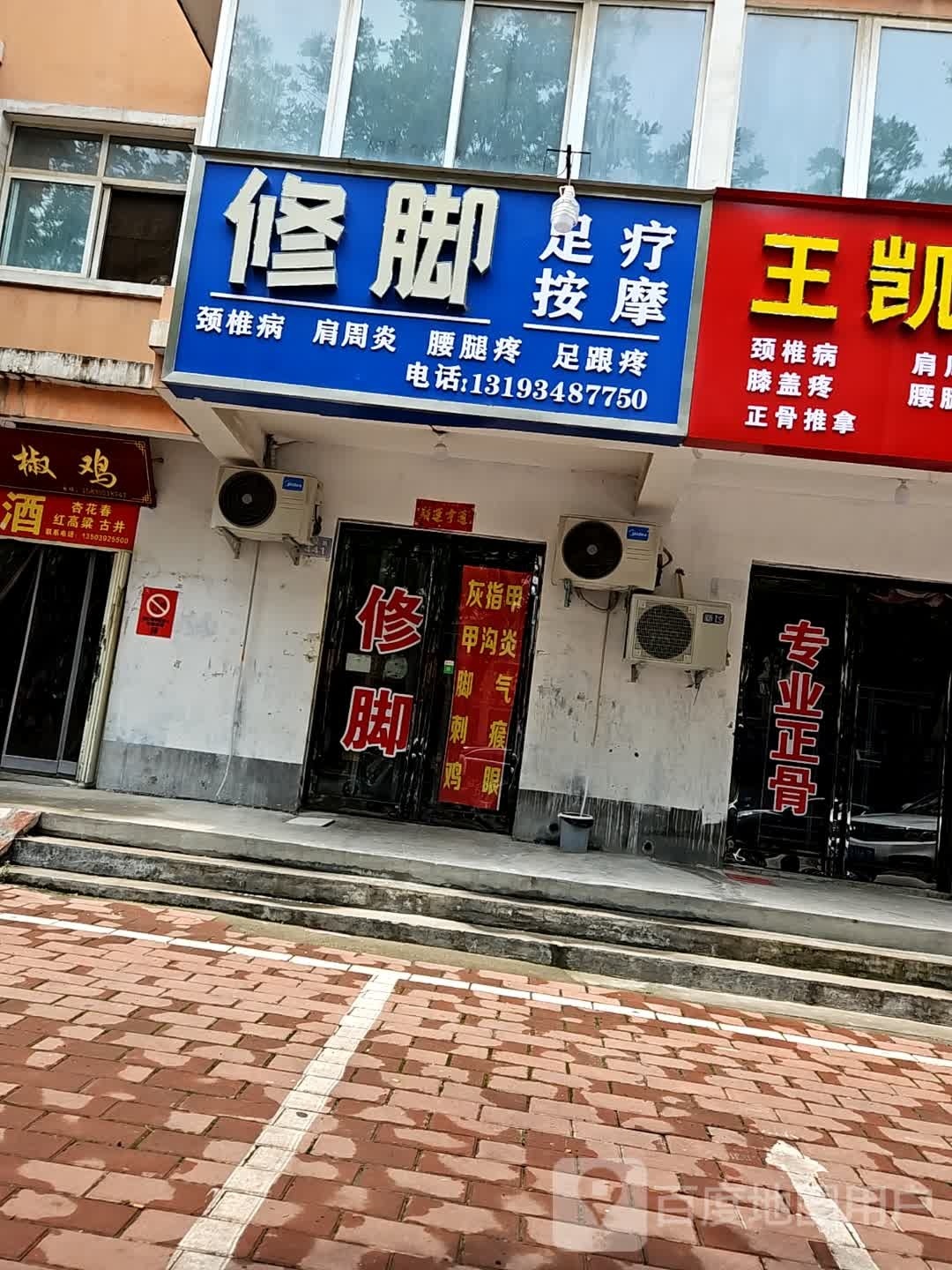 修脚足疗按摩