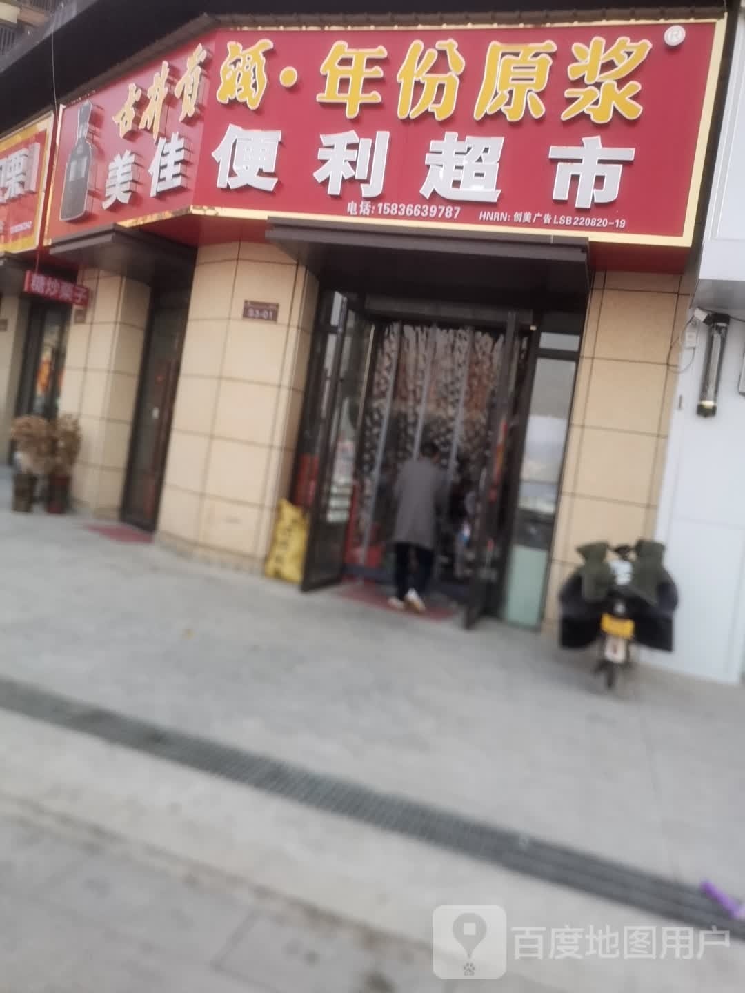 美佳电力超市(富民路店)
