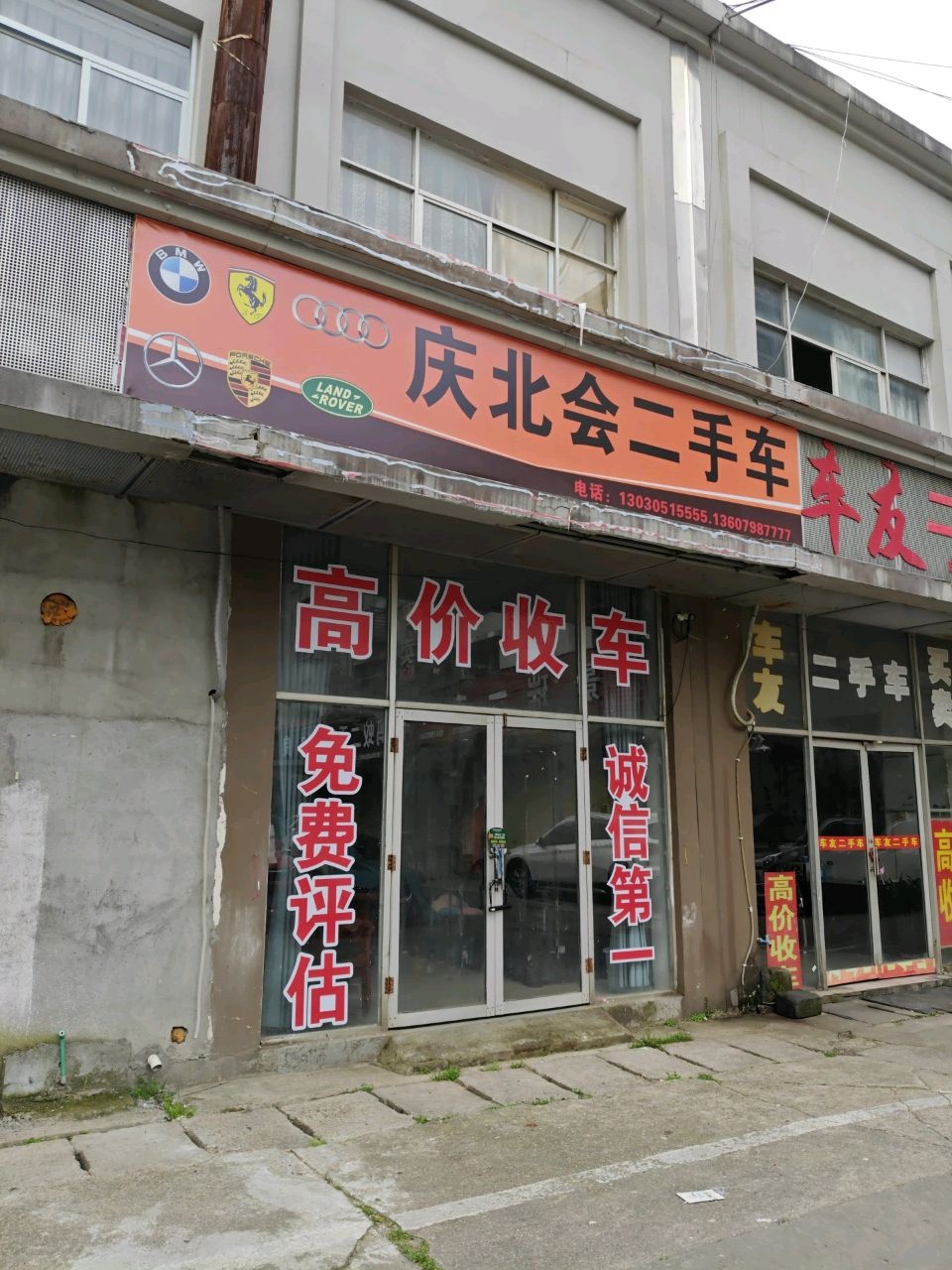 车友二手车(南京东路)