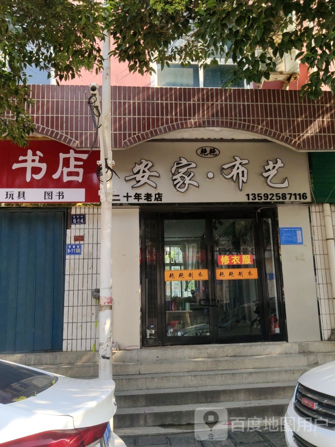 巩义市安家布艺