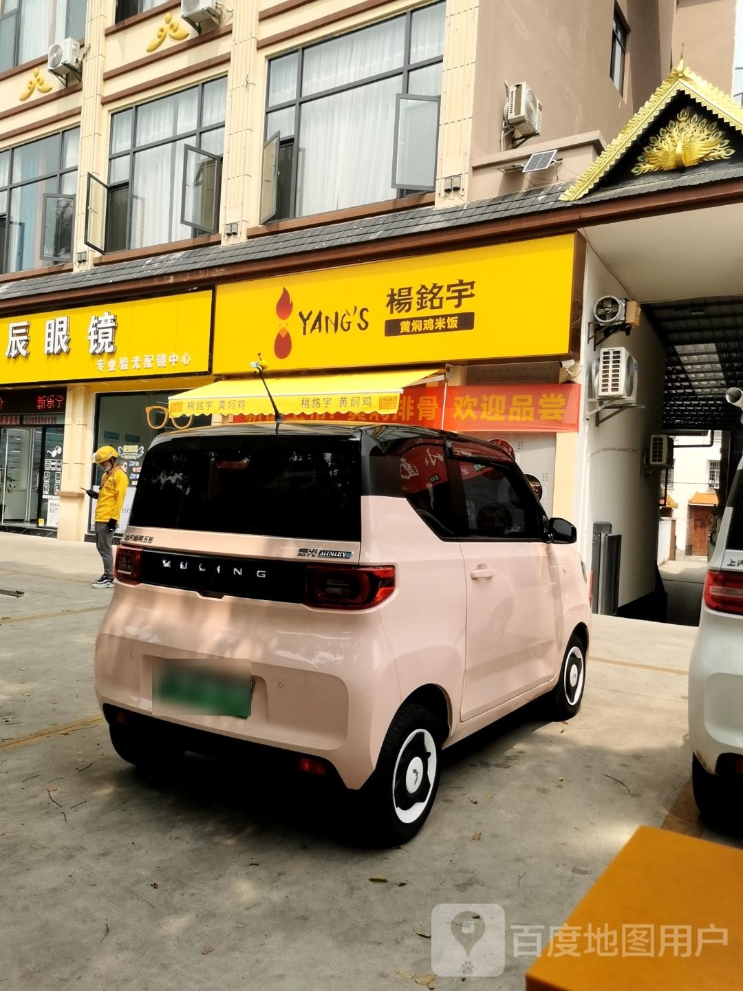明晨眼镜
