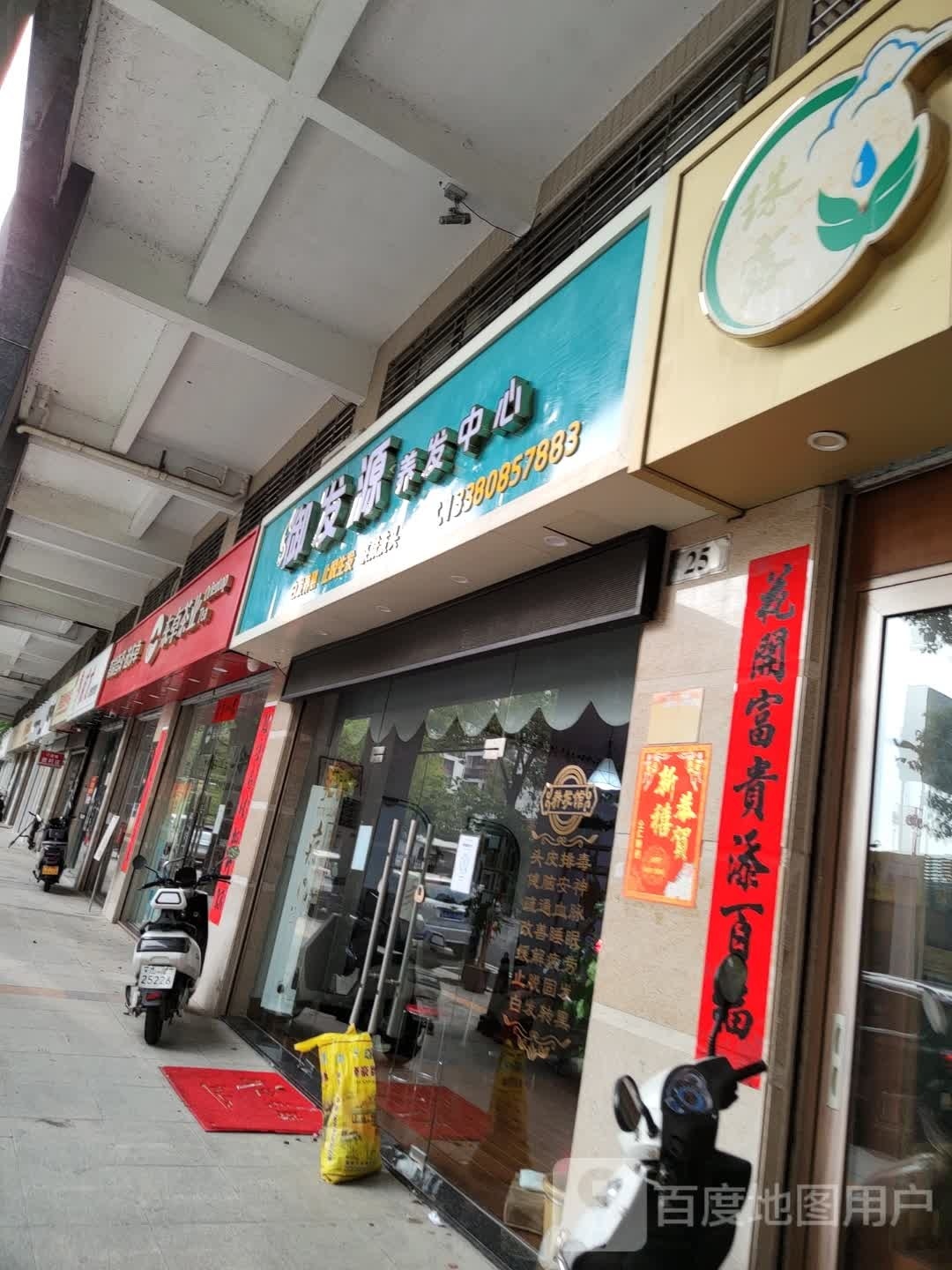 御发源养发中心