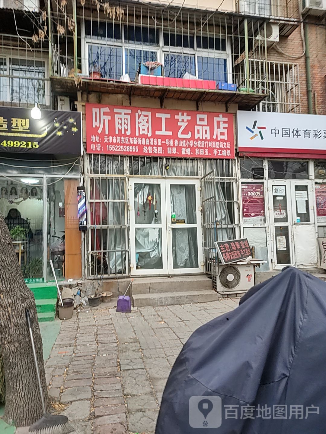 和东区听雨阁工艺品店