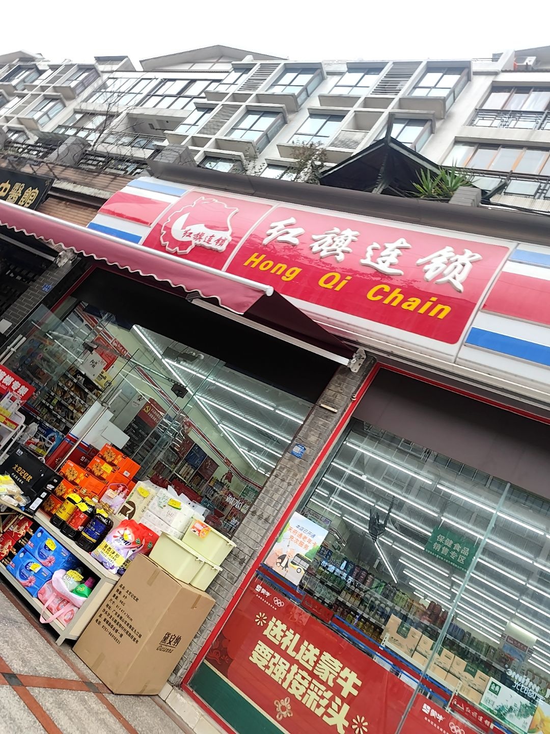 红旗连锁(新都芙蓉名城店)
