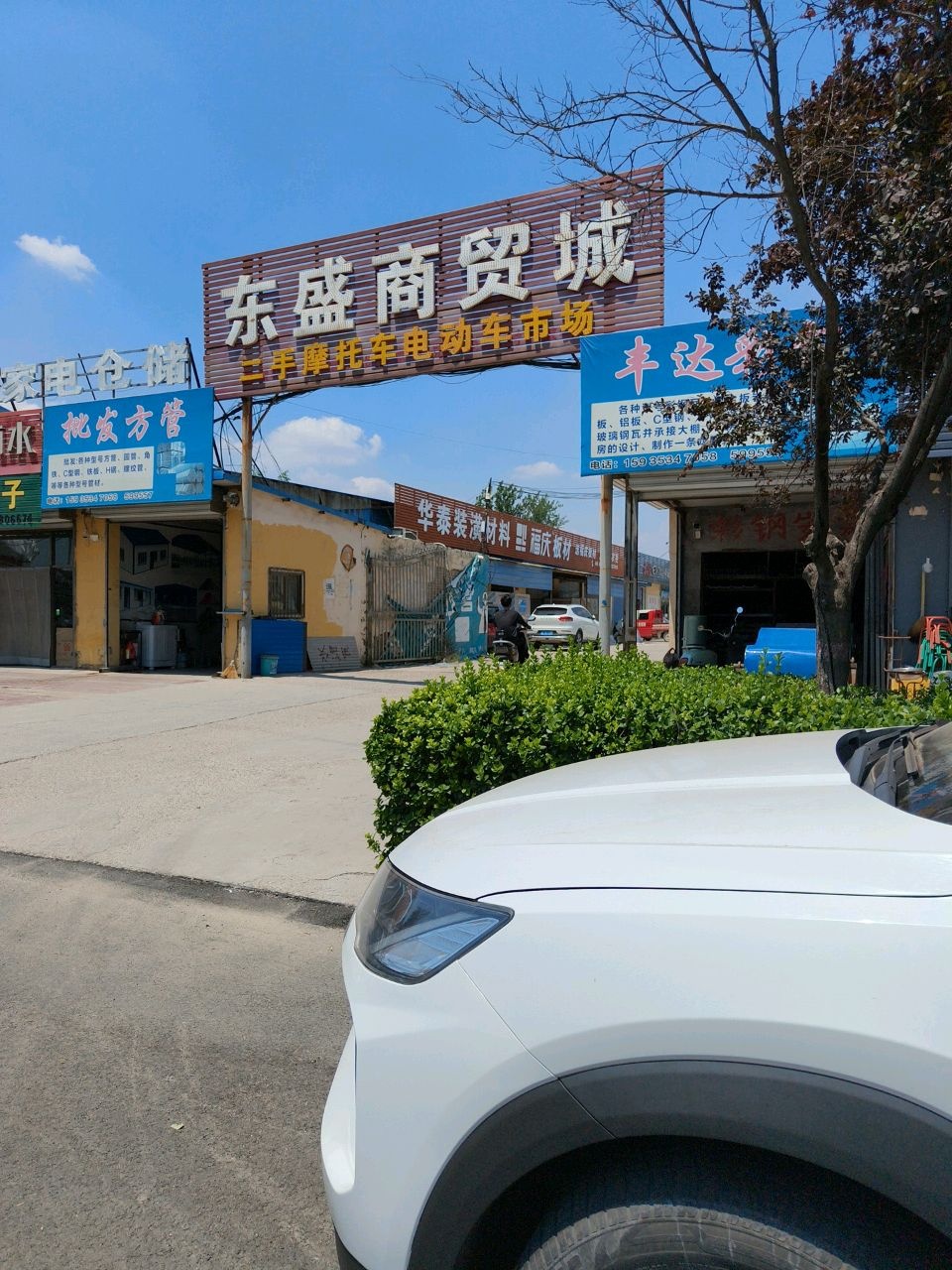 森河家电仓储