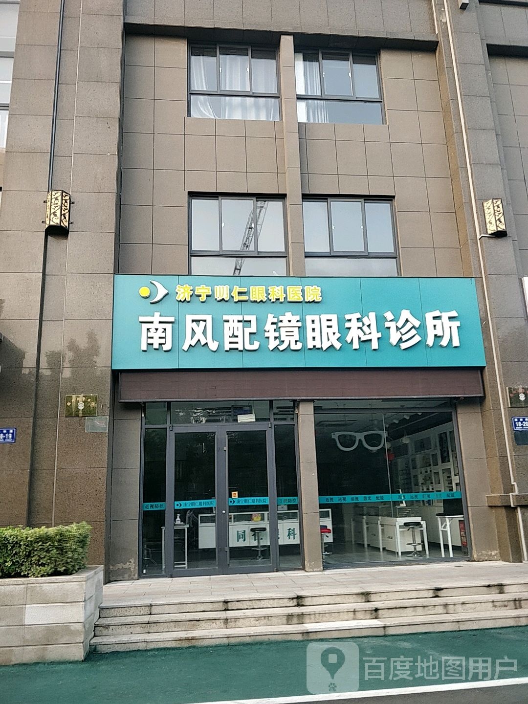 南风视光配镜中心