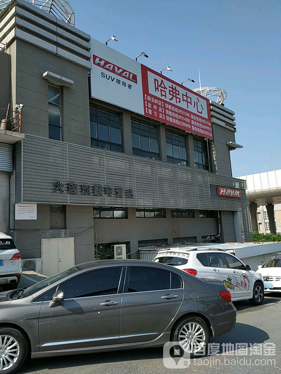 大连双麟汽车销售服务有限公司(新能源店)